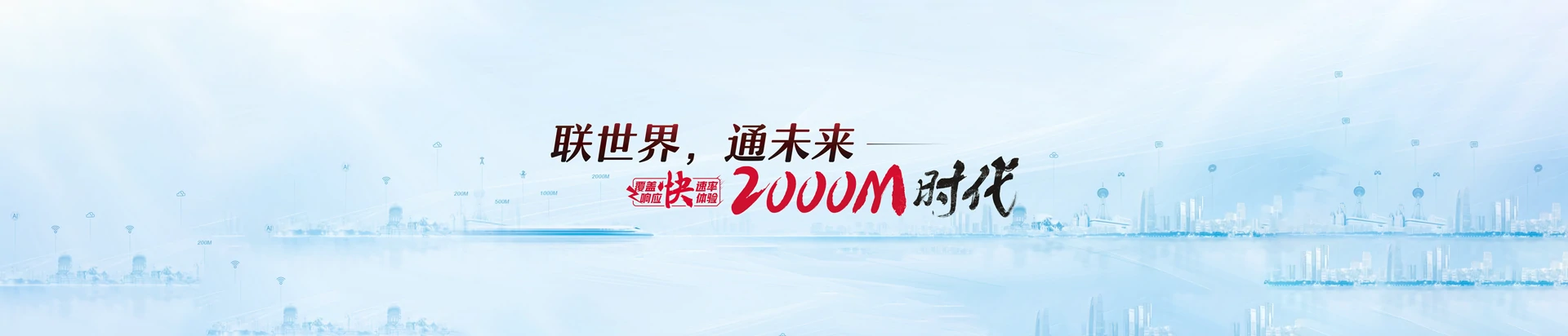 河间市联通宽带